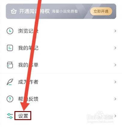 爱奇艺小说怎么设置阅读界面保持常亮