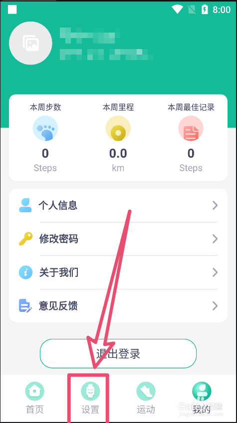 FitProApp中怎么设置抬腕亮屏