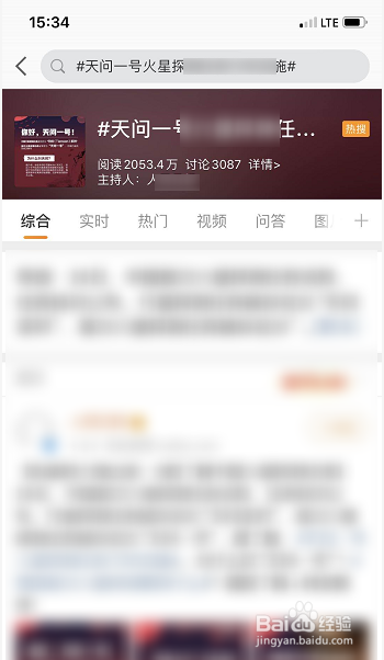 新浪微博怎么看微博热搜