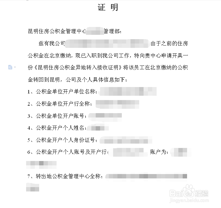 异地公积金转入昆明