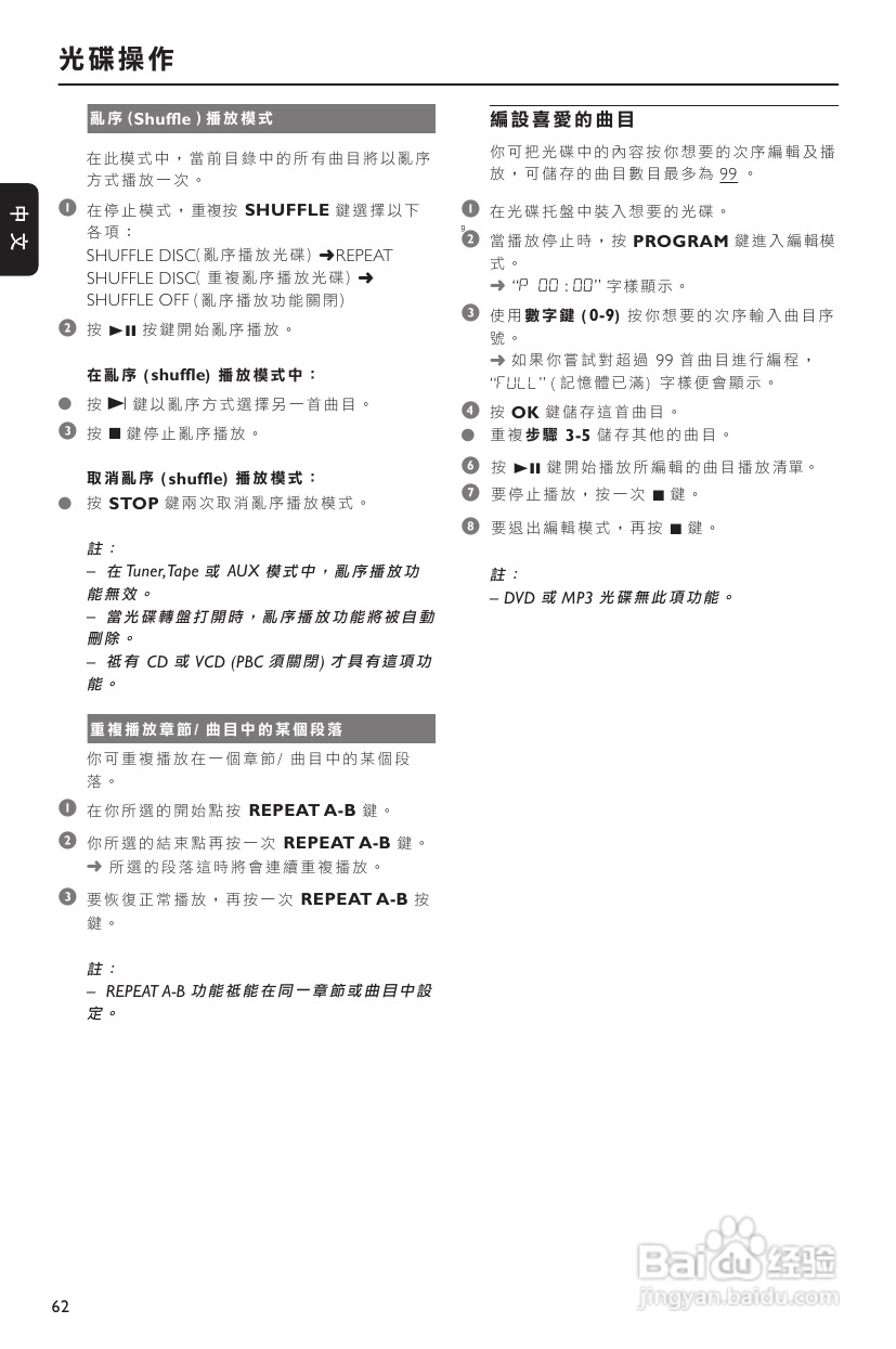 PHILIPS FWD182音响使用说明书:[2]