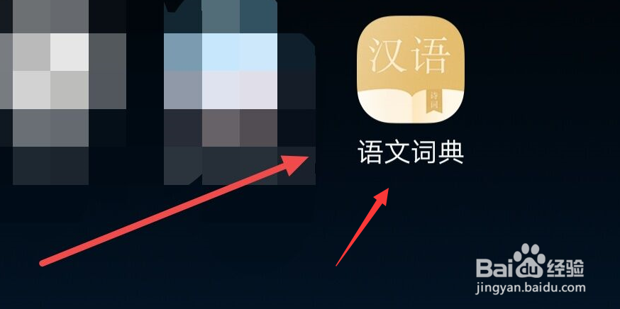怎么在语文词典中查找名人名言
