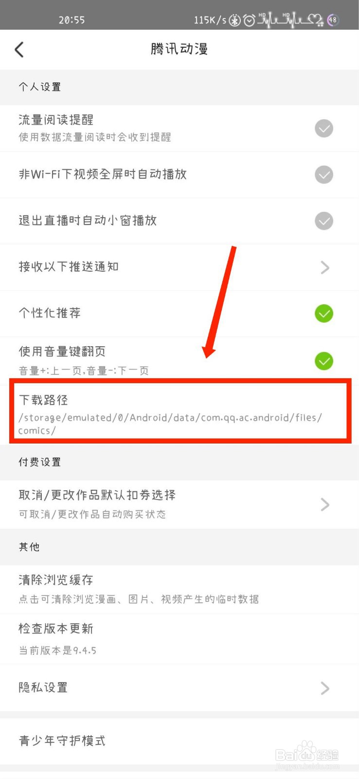 腾讯动漫怎么设置下载路径