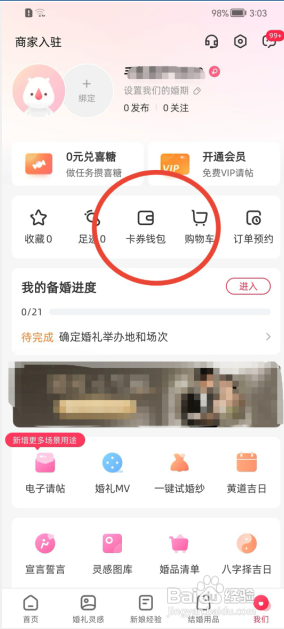婚礼纪在哪里提现收到礼金金额?