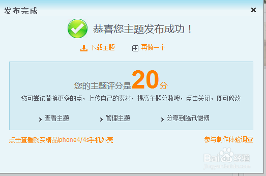 如何自己制作小米2手机主题