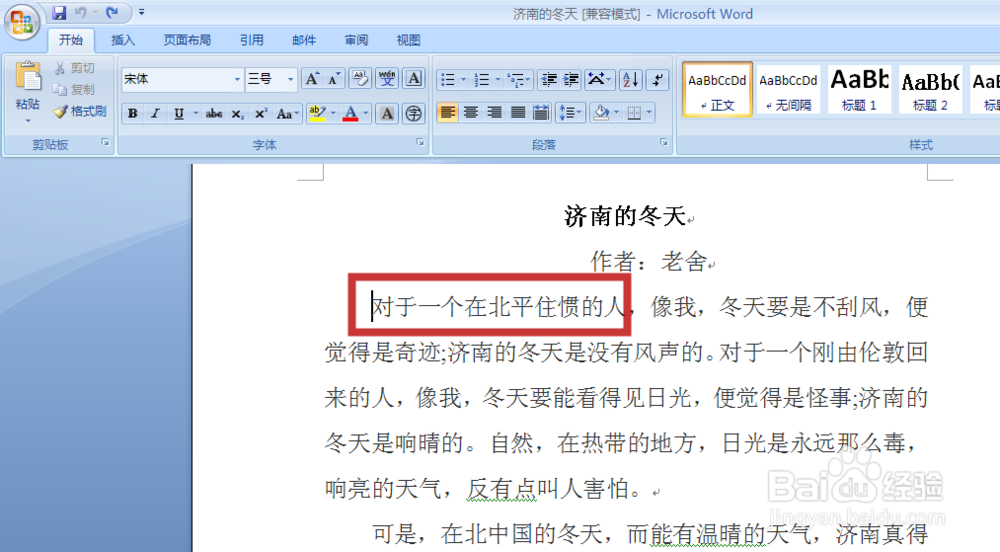 word中的文字怎样添加底纹