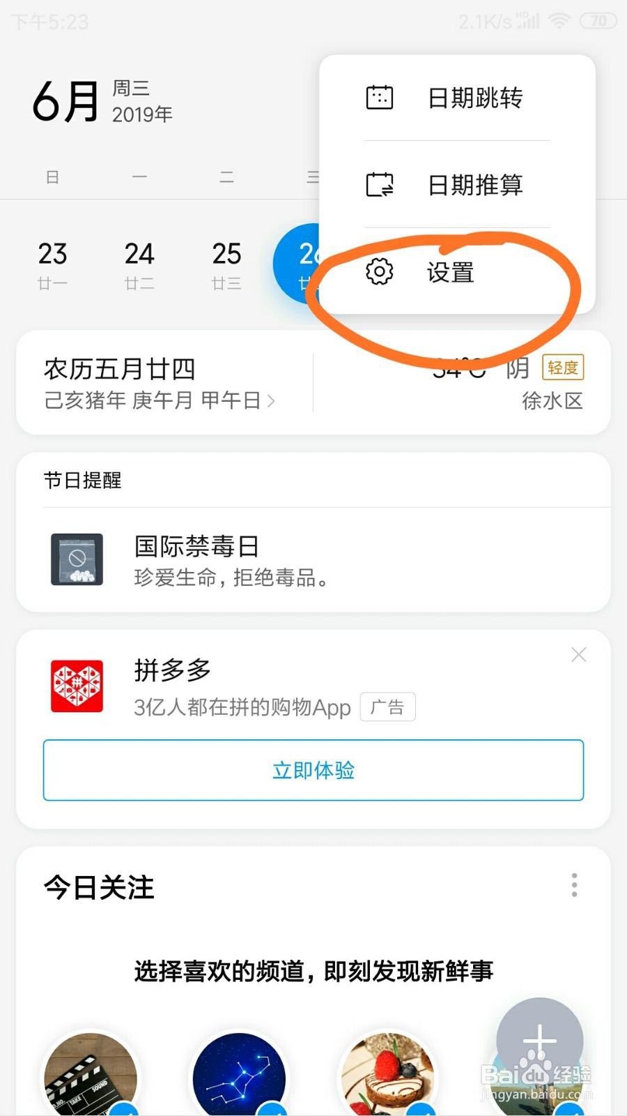 红米NOTE3日历的功能推荐怎么关闭