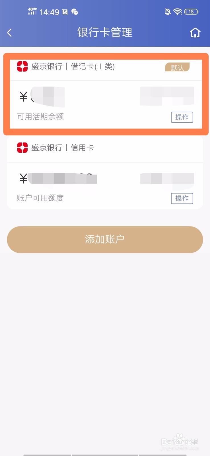 盛京银行手机银行如何挂失借记卡