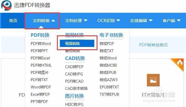 在线视频格式转换器哪个好用？