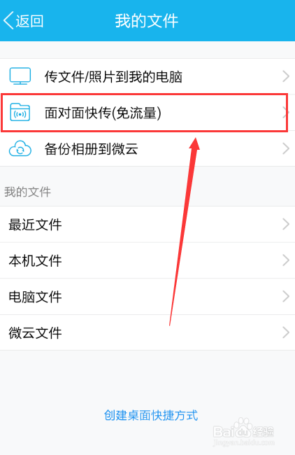 qq面对面快传怎么用，qq面对面快传文件在哪