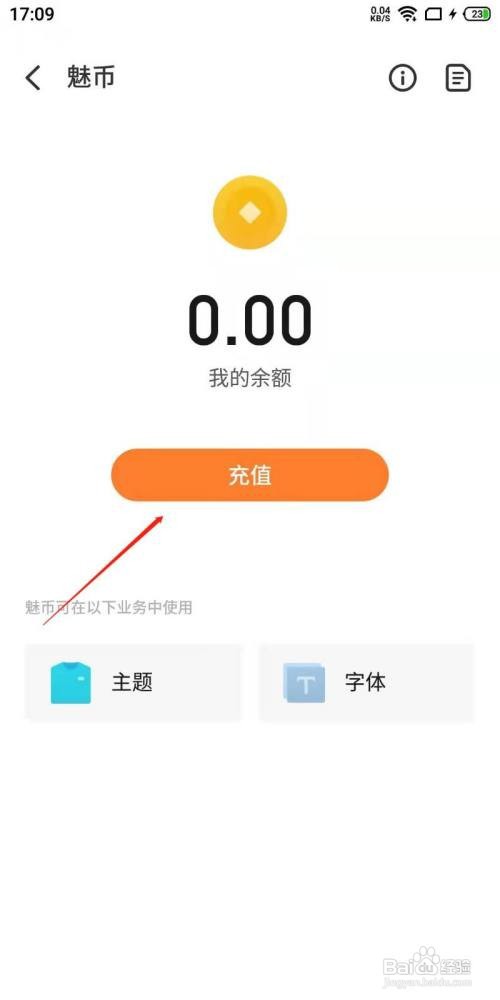 魅族魅币如何充值