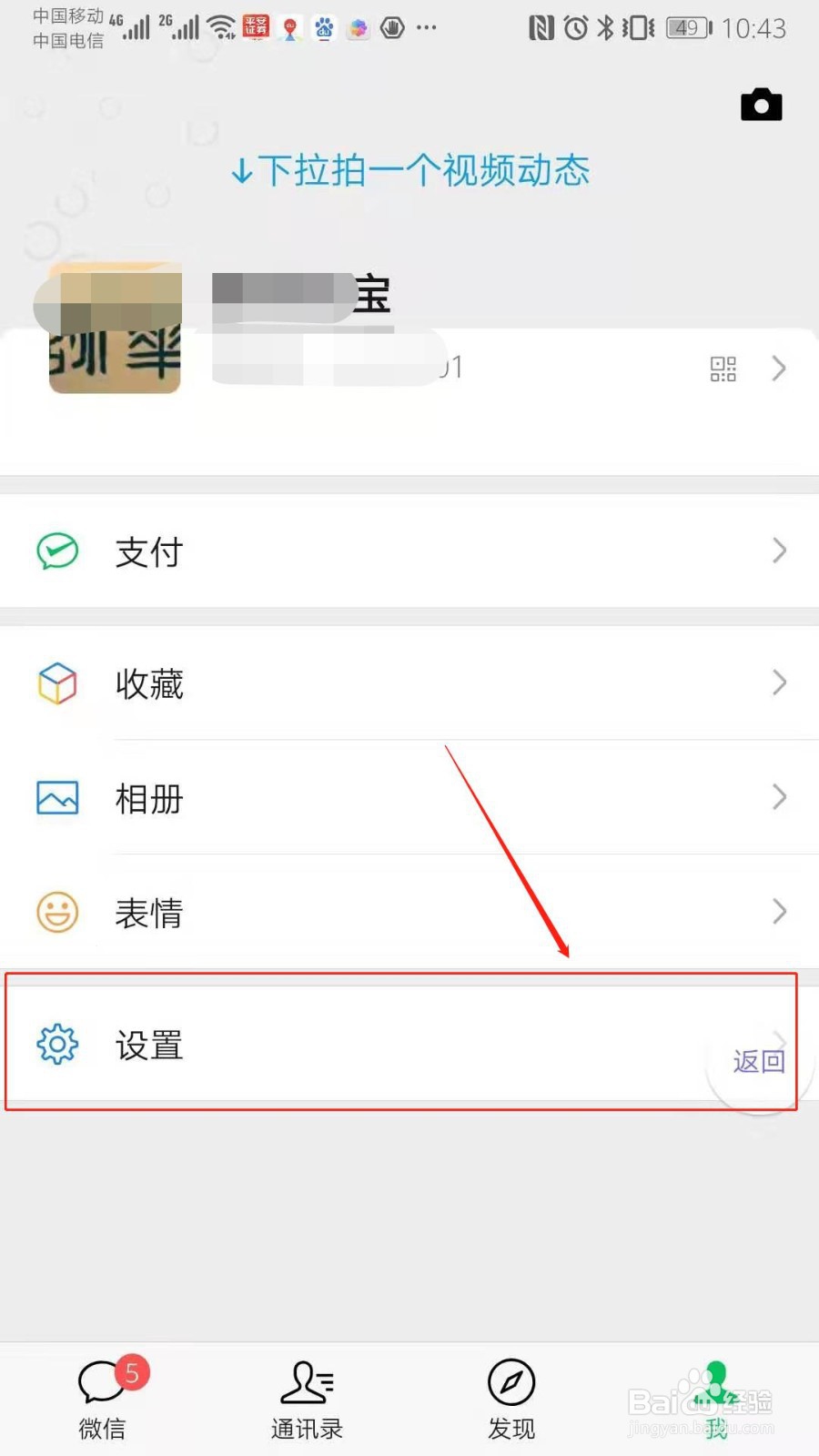 在中文界面的手机如何设置微信为英语操作界面？