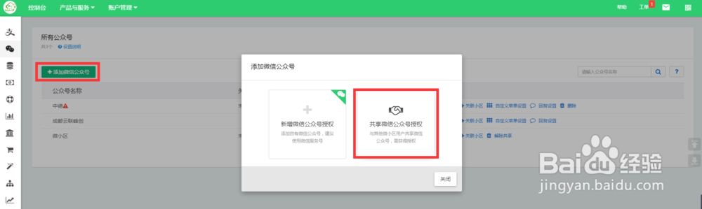 小区公众号，物业共享微信公众号操作说明
