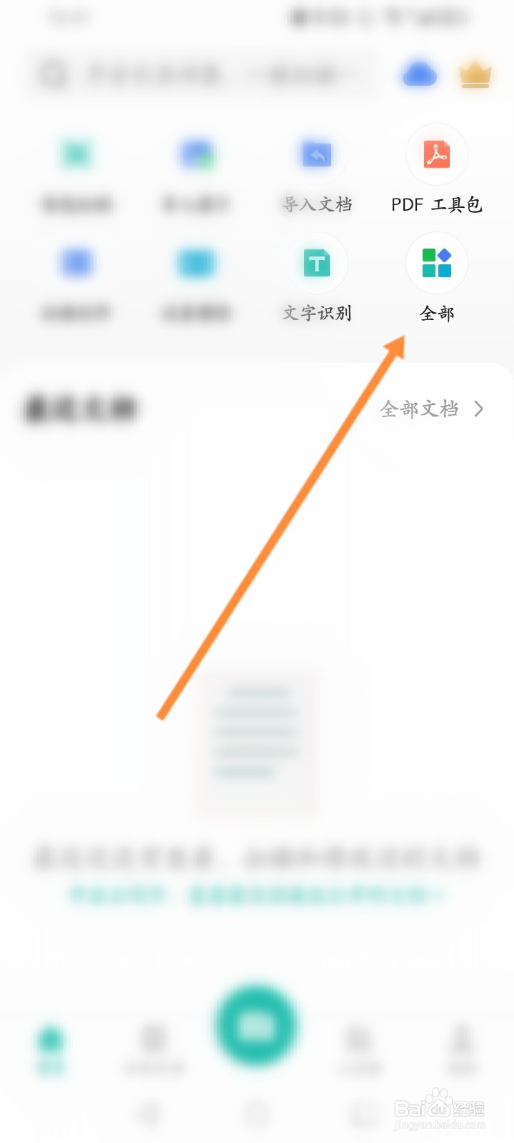 扫描全能王怎么拍摄证件照片