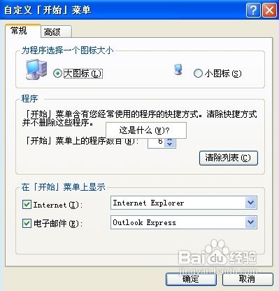 怎样优化winxp系统开始菜单