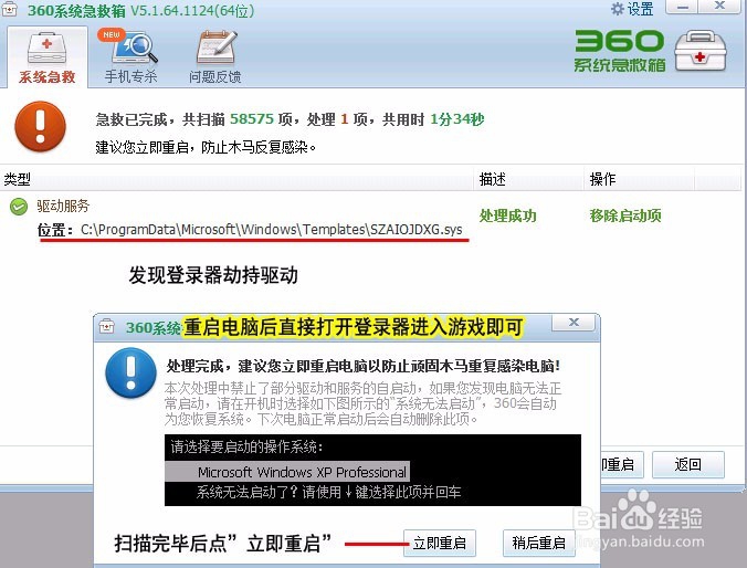 清理侠客登陆器流氓驱动