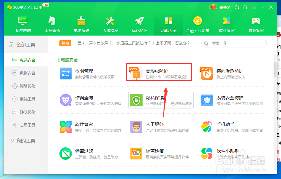 如何关闭拦截 BadUSB设备