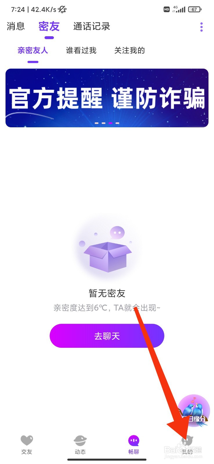 阡聊怎么更新版本