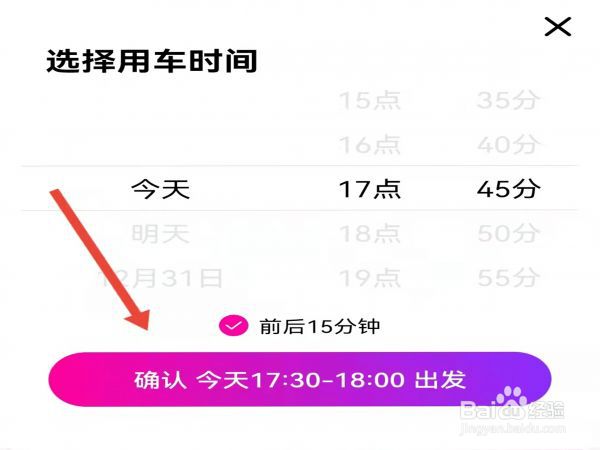 花小猪打车APP怎么预约打车
