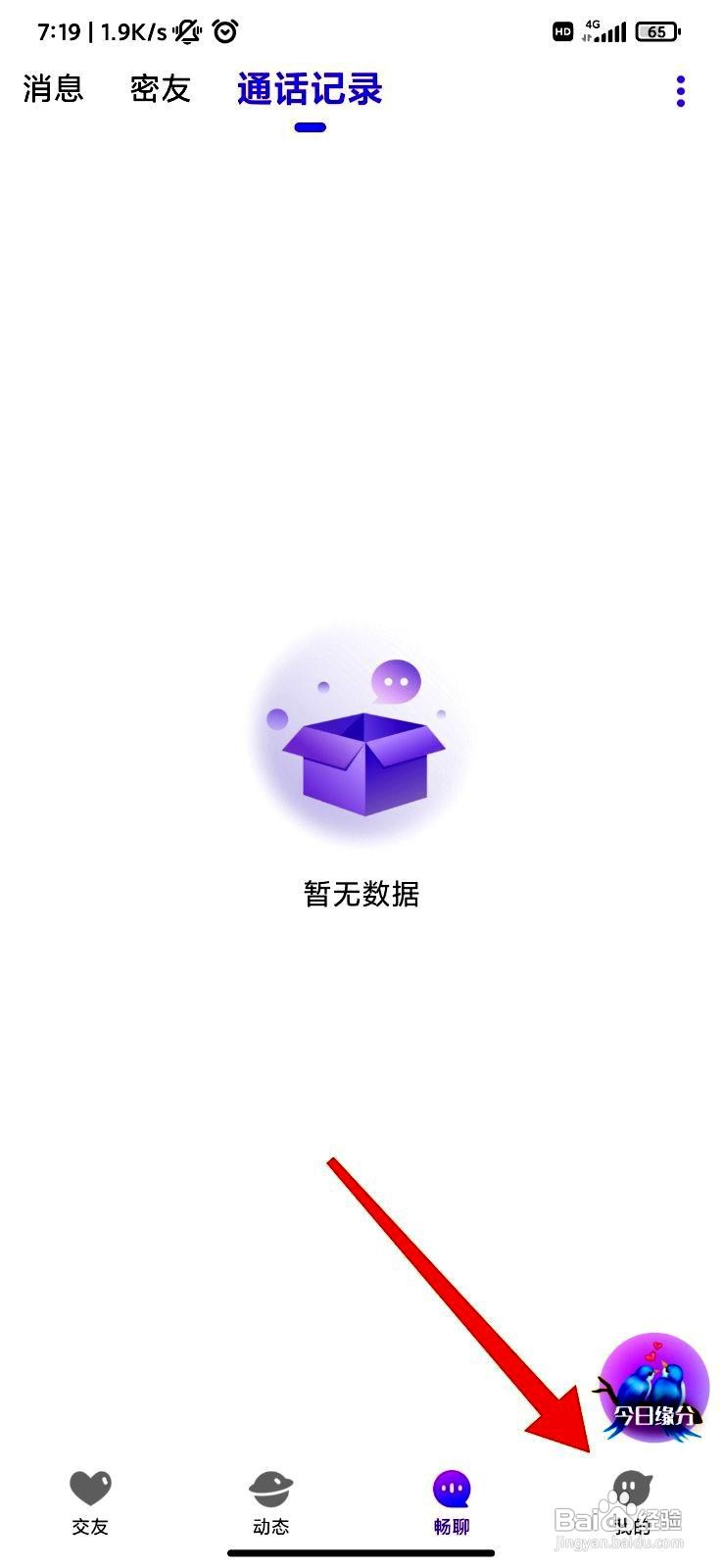 阡聊app如何关闭个性化服务