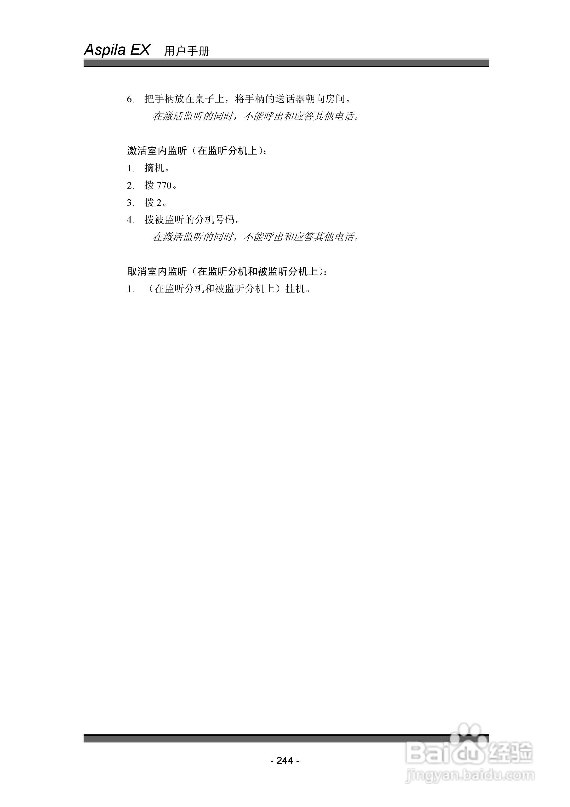 NEC交换机说明书:[25]