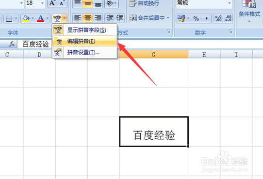在Excel表格中如何给文字添加拼音