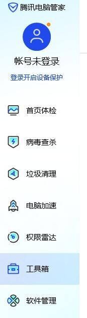 电脑管家启用最大传输单元大小自动探测