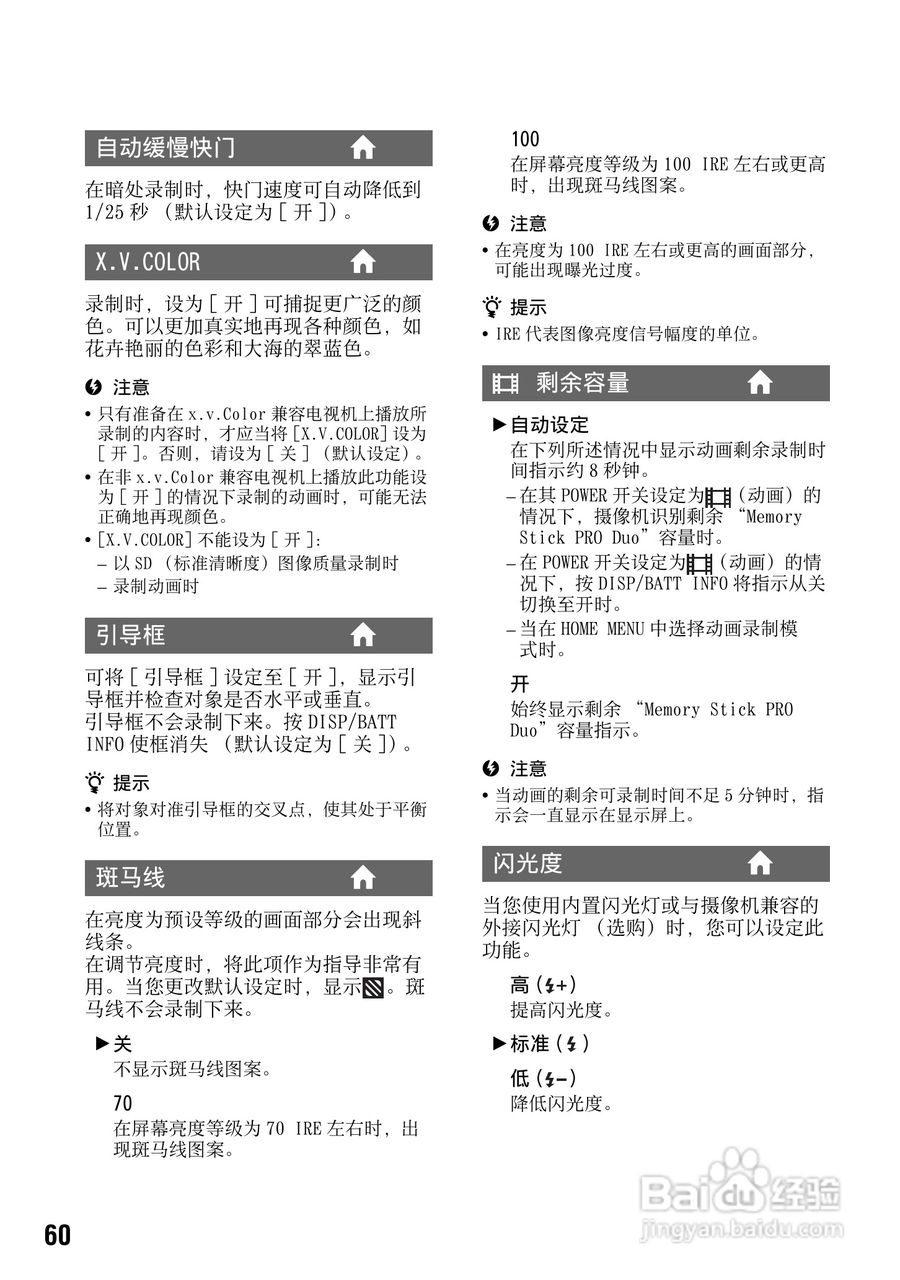 索尼HDR-CX7E型数码HD摄录一体机使用说明书:[6]