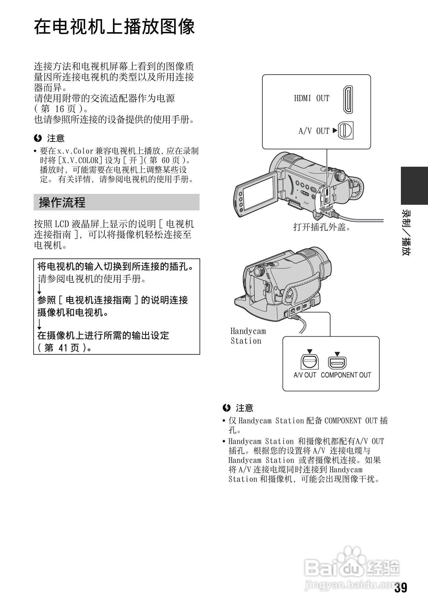 索尼HDR-CX7E型数码HD摄录一体机使用说明书:[4]