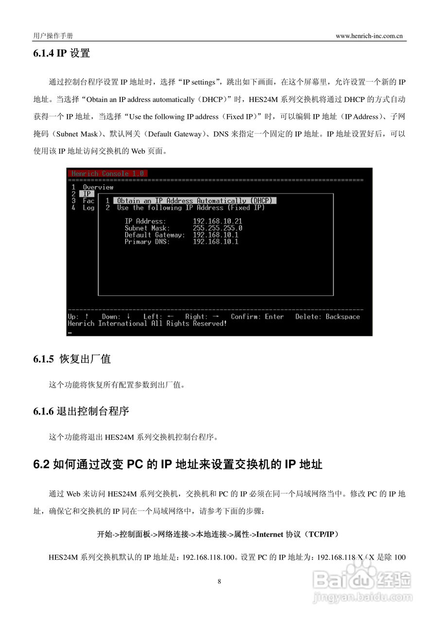 恒启工业以太网管理型交换机HES16M-24M系列用户操作手:[2]