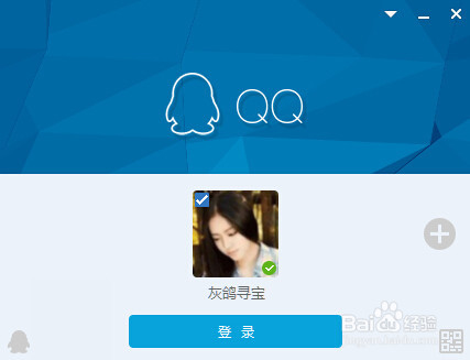如何设置（取消）QQ多个账号同时登录？