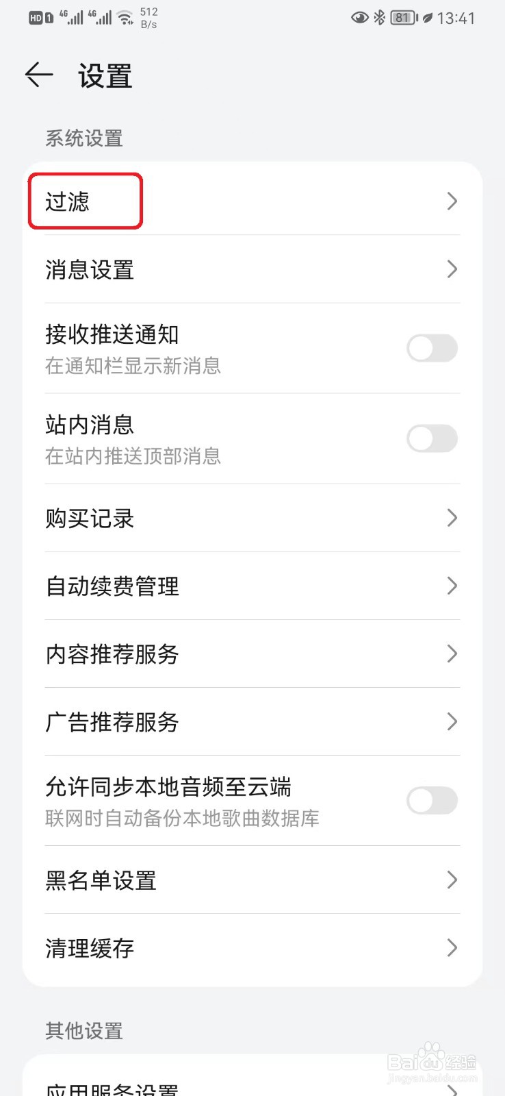 华为音乐怎么开启扫描手机文件夹