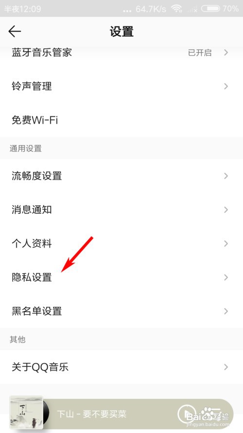 QQ音乐怎么关闭听歌动态在QQ音乐展示