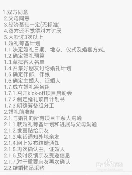 比较齐全的结婚流程有哪些？