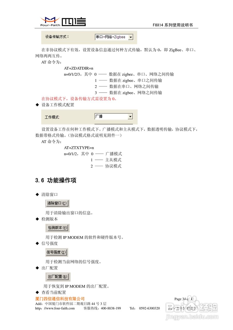 四信F8614 IP MODEM使用说明书:[4]