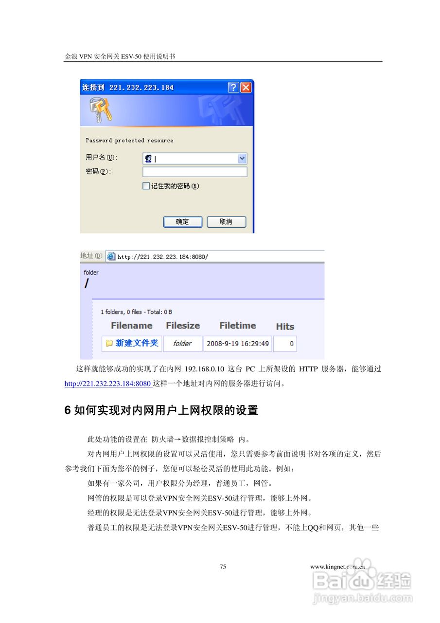 金浪ESV-50企业级路由器说明书:[8]