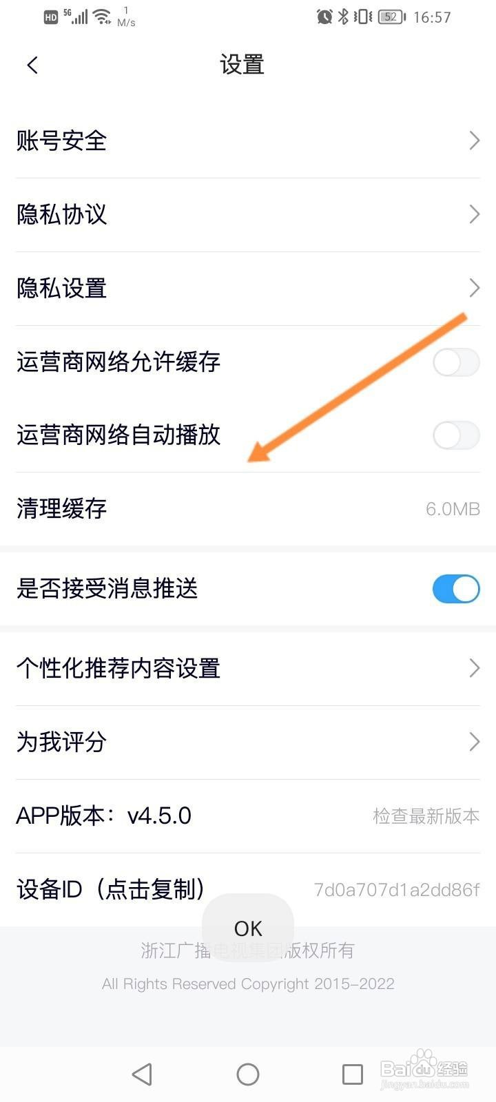 中国蓝TV软件怎么开启运营商网络自动播放功能？