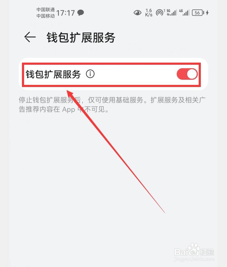 如何在华为钱包APP中开启钱包扩展服务