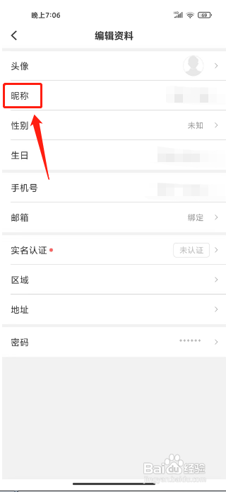 和田市好地方APP修改昵称的方法