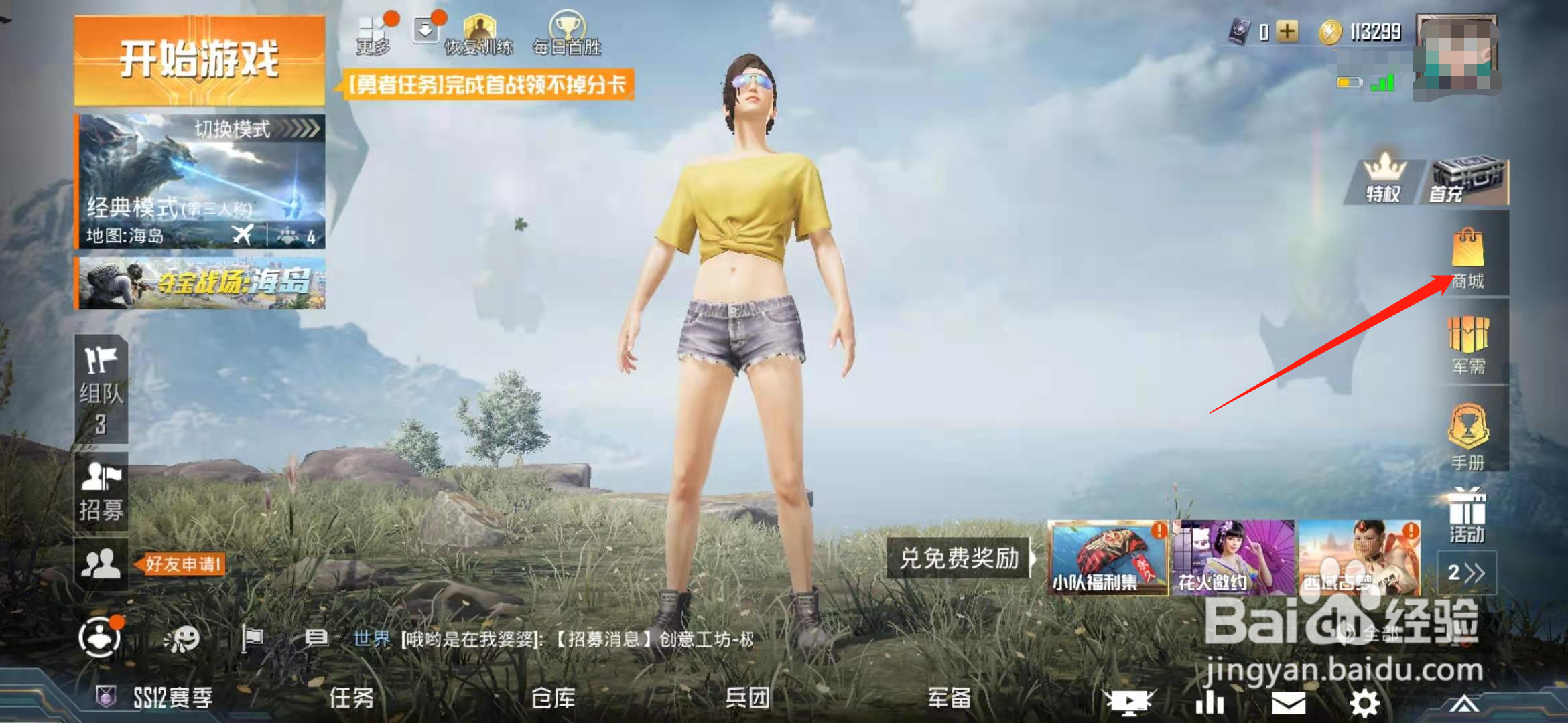 和平精英花间之火套装怎么获得
