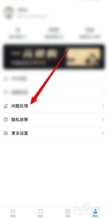 全本小说APP如何进行问题反馈