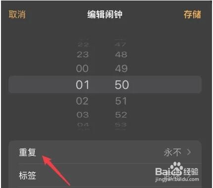 iphone闹钟怎么自动跳过节假日