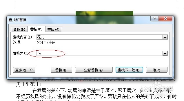 如何将word中的指定文字批量替换为图片?