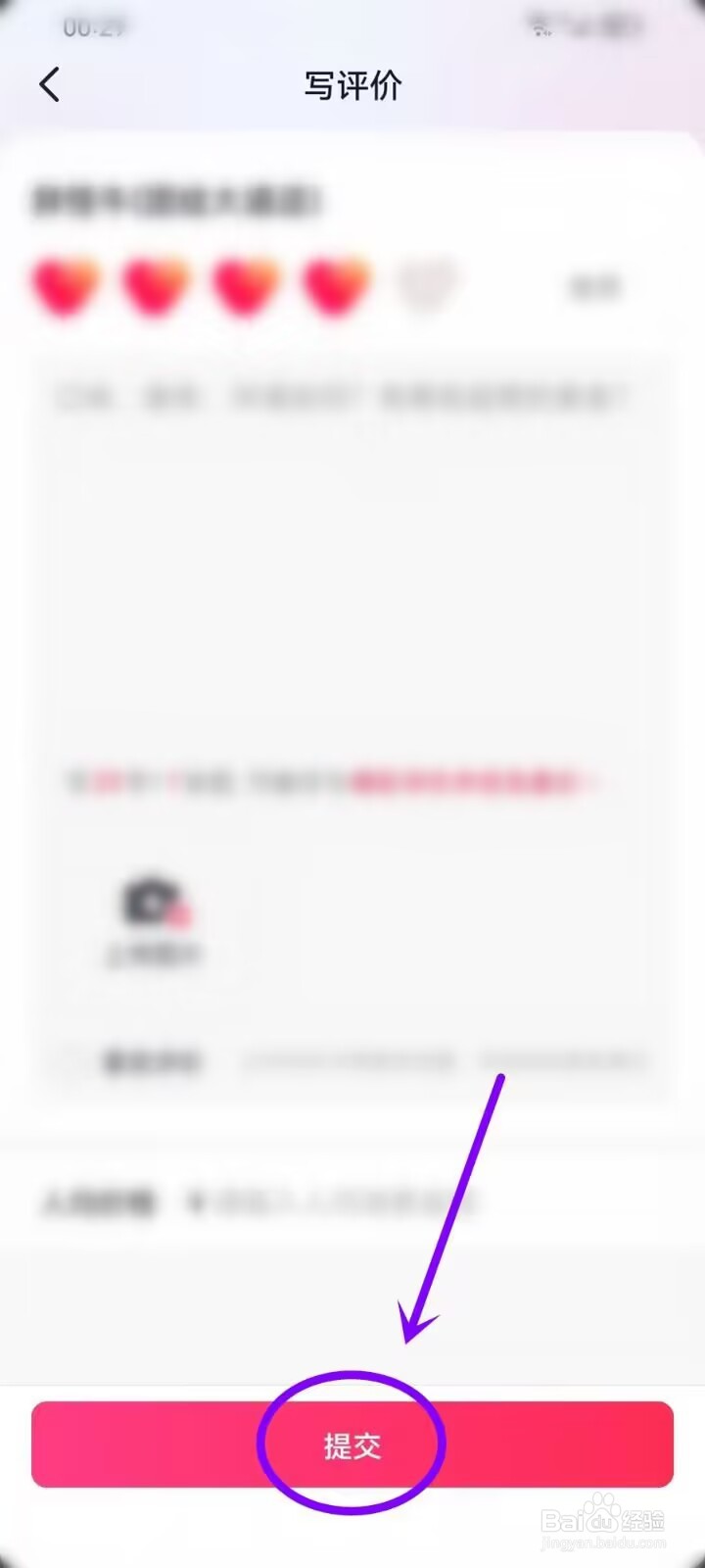 抖音地点评价的技巧