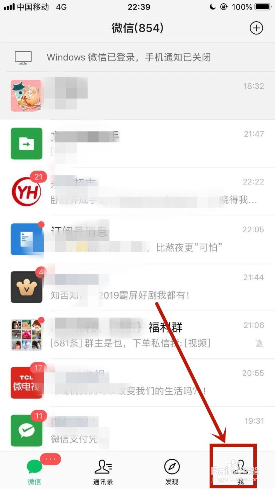 微信如何查找通讯录黑名单