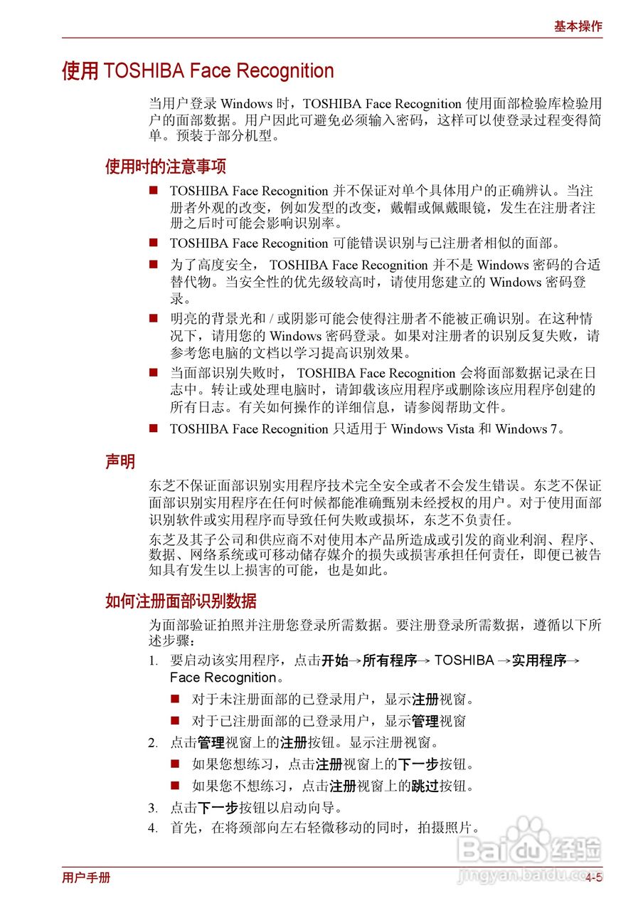东芝Satellite C600D笔记本电脑使用说明书:[7]