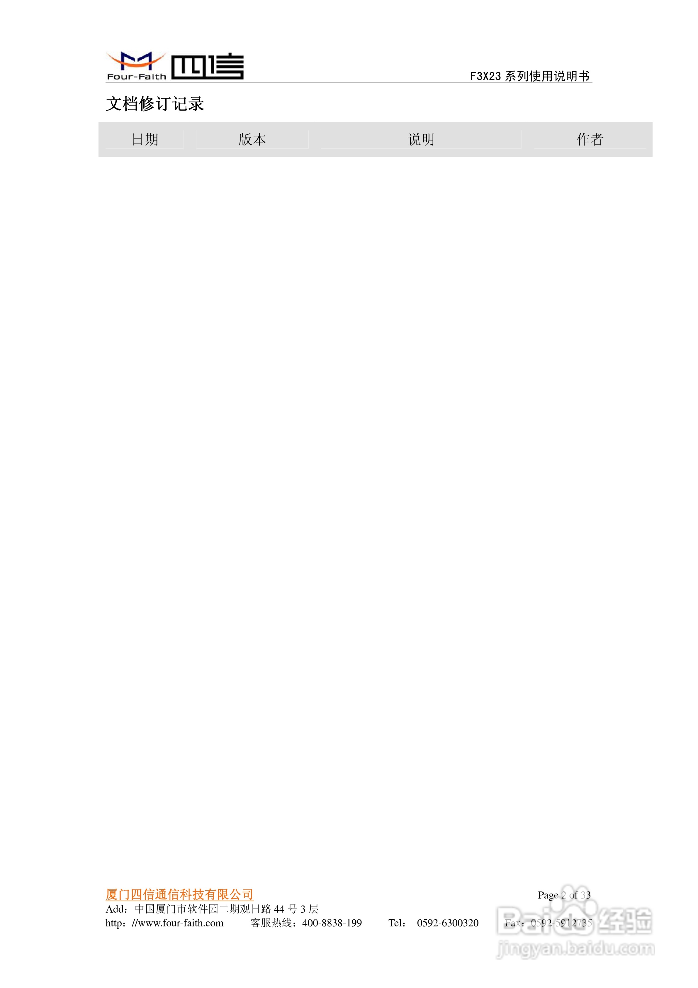 四信F3623 GPRS路由器使用说明书:[1]