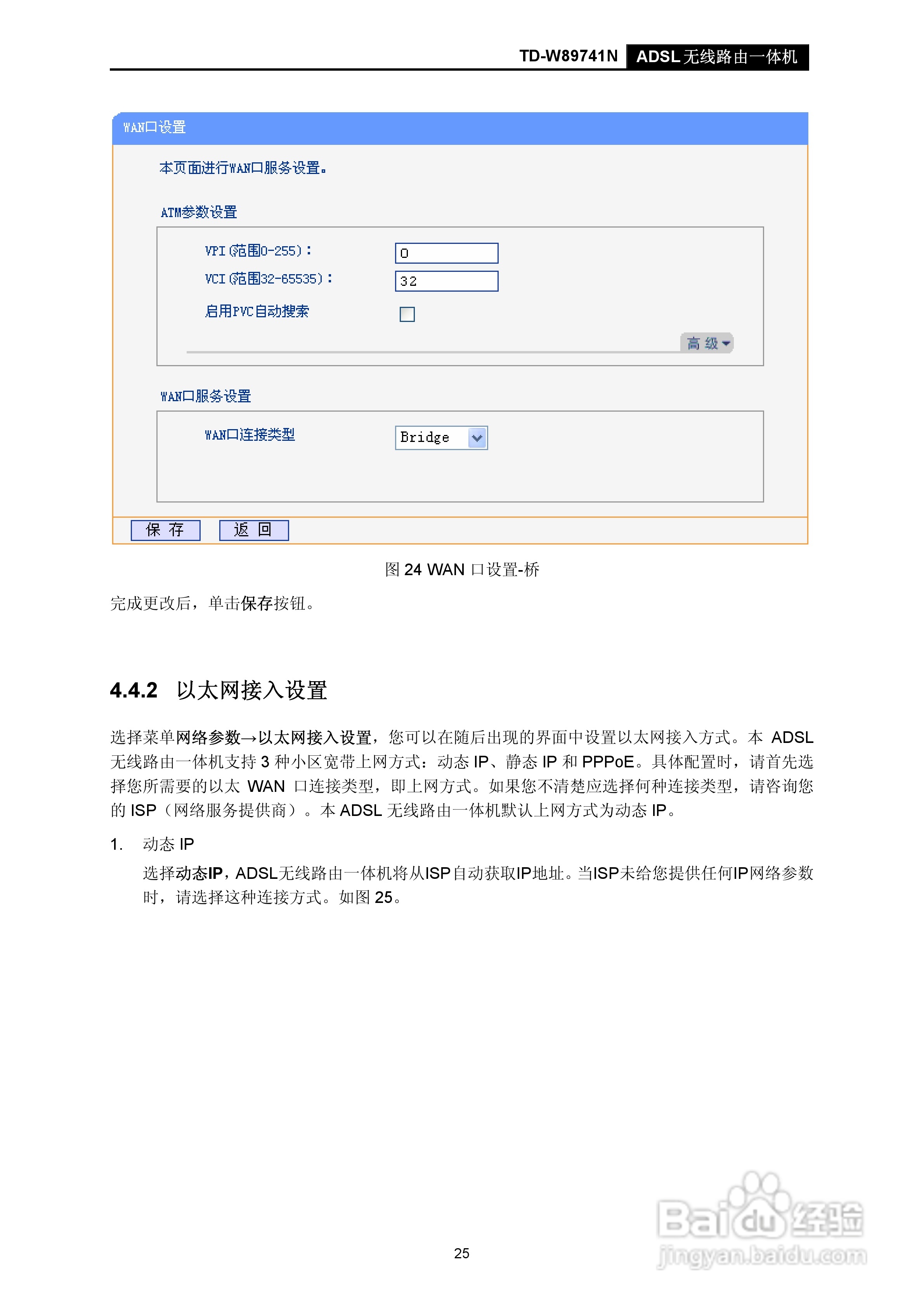 TD-W89741N无线路由器说明书:[3]