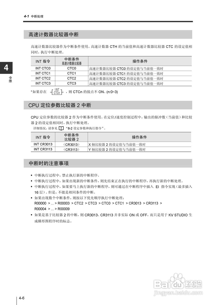 基恩士KV-1000系列高速多功能应用电力网络路由器说明:[20]