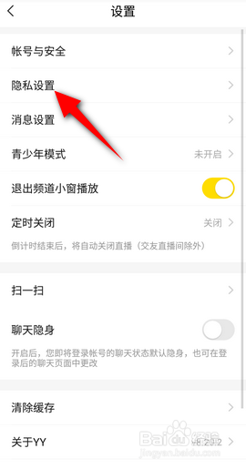 YY软件APP里面怎么关闭个性化内容推荐